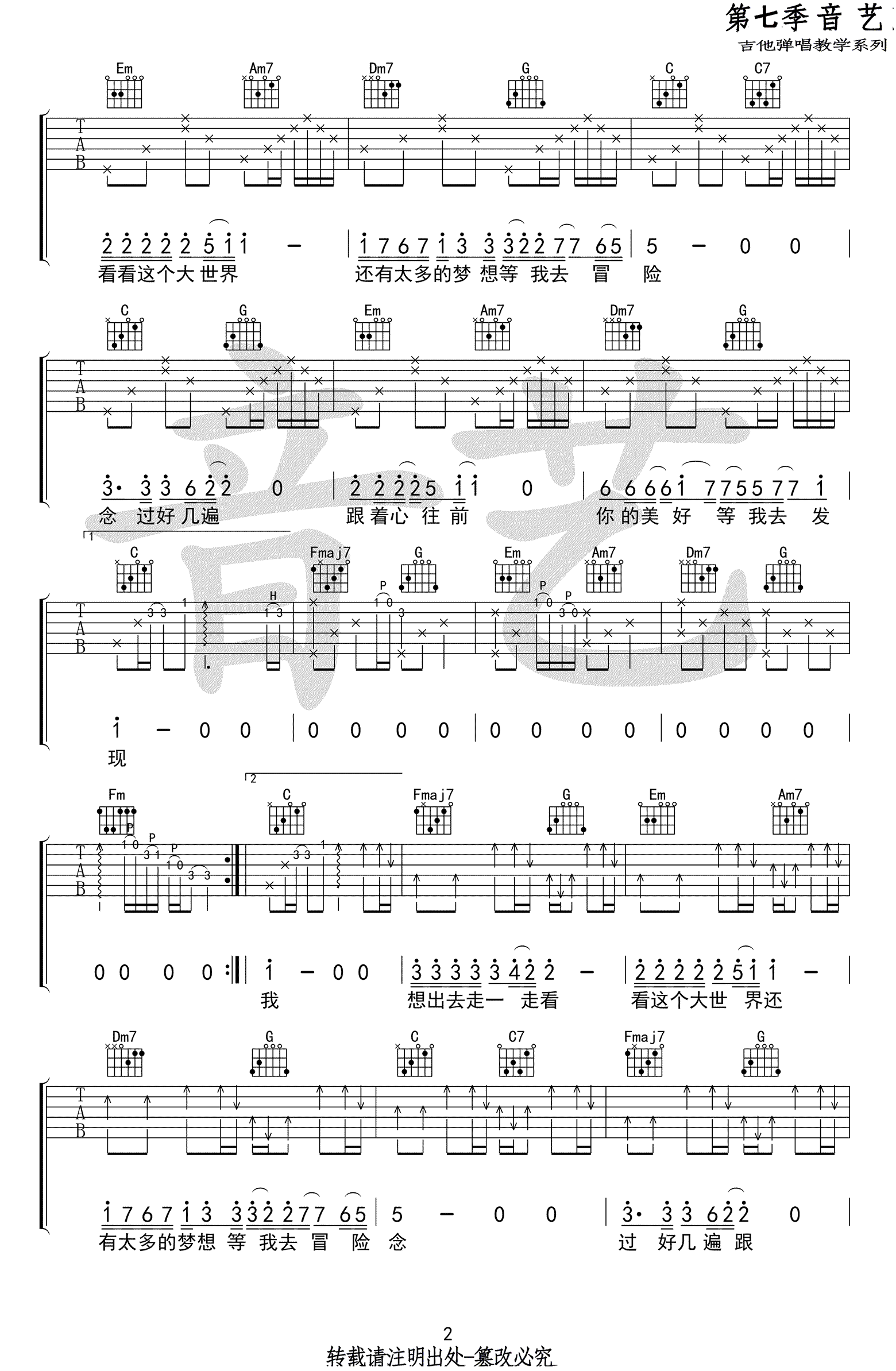 卢焱《流浪》吉他谱