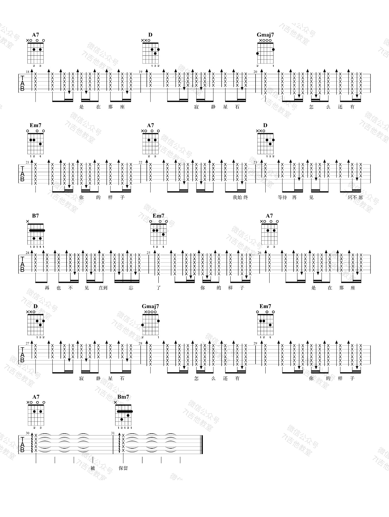 郭顶《保留》吉他谱-2