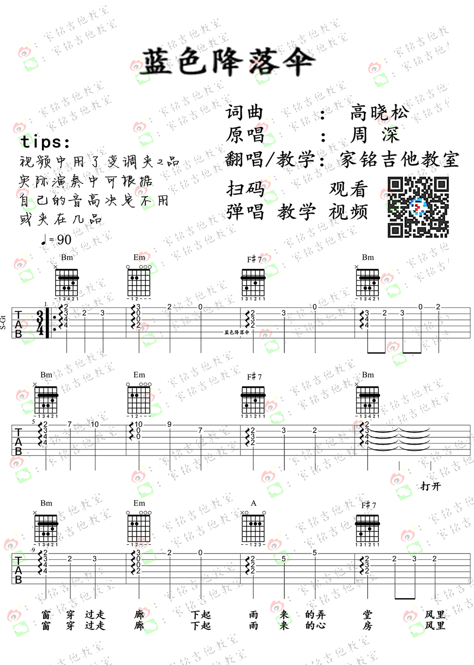 蓝色降落伞吉他谱 周深