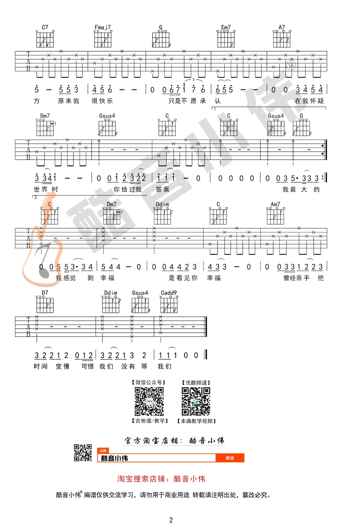 陈奕迅 我们吉他谱简单版