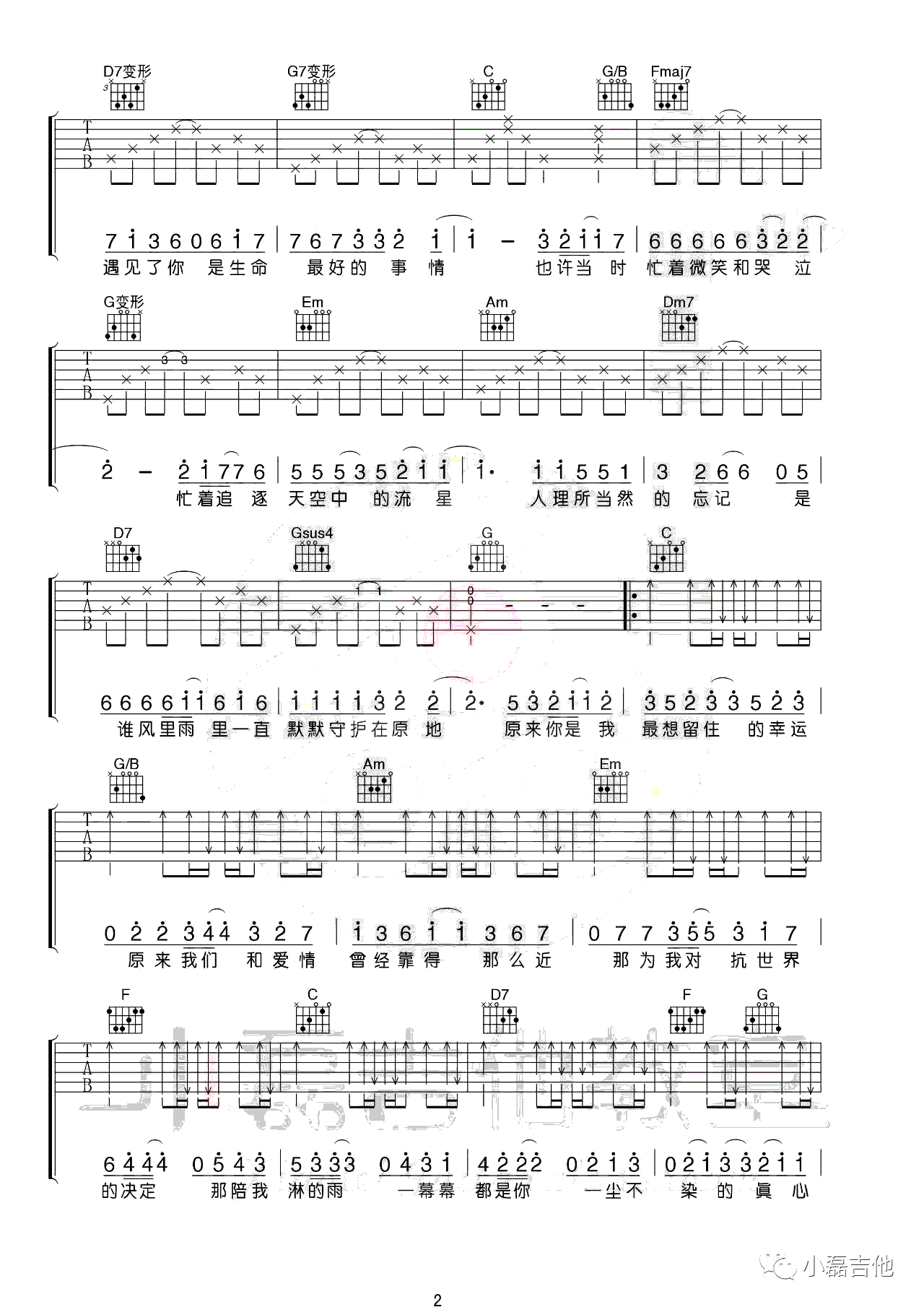 小幸运吉他谱2