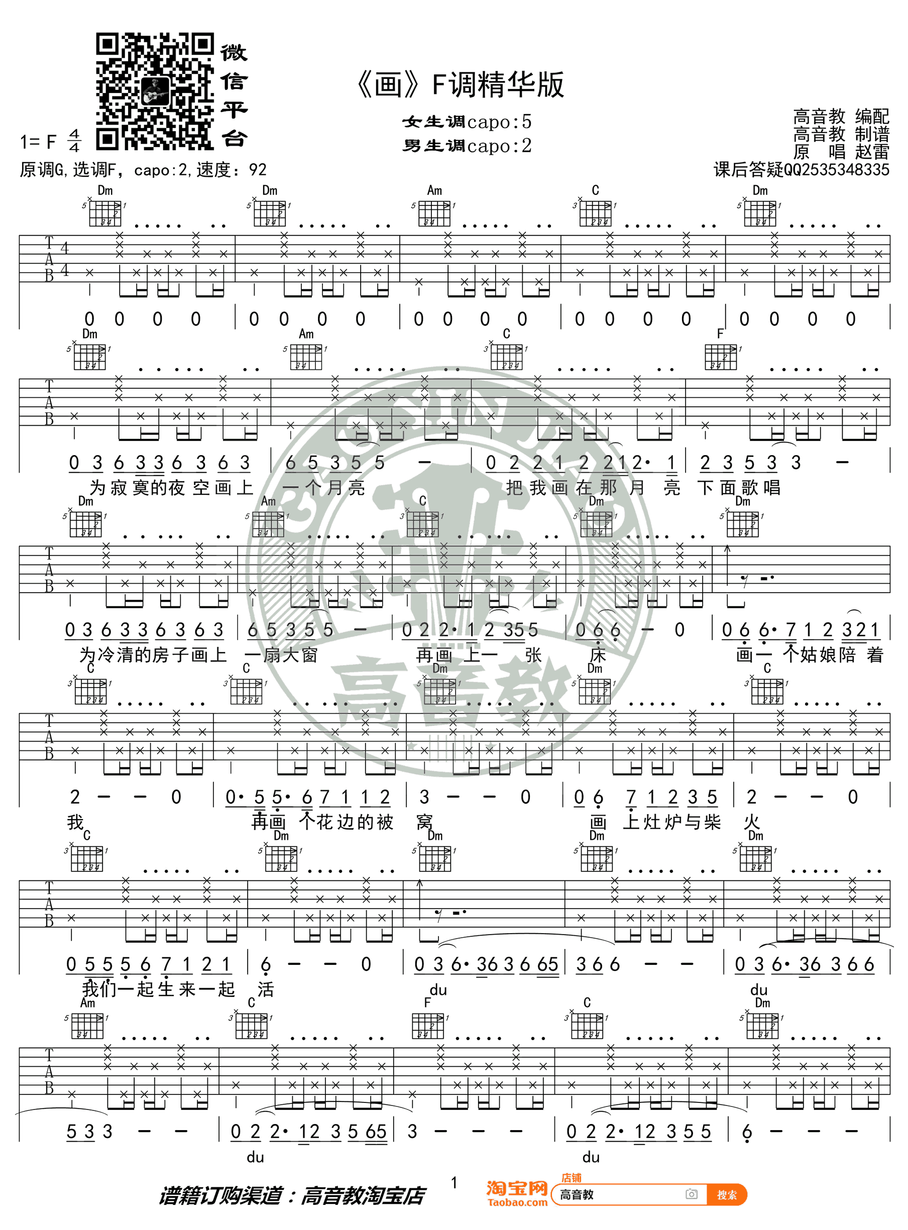 赵雷《画》吉他谱-1