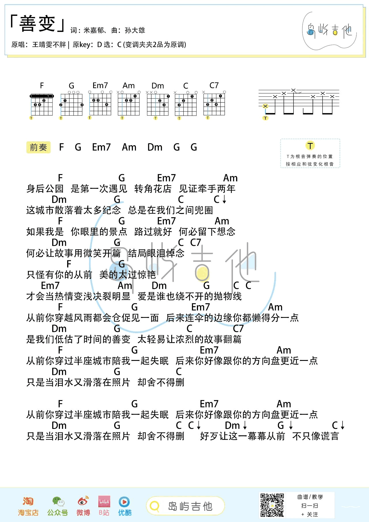 王靖雯不胖《善变》吉他谱