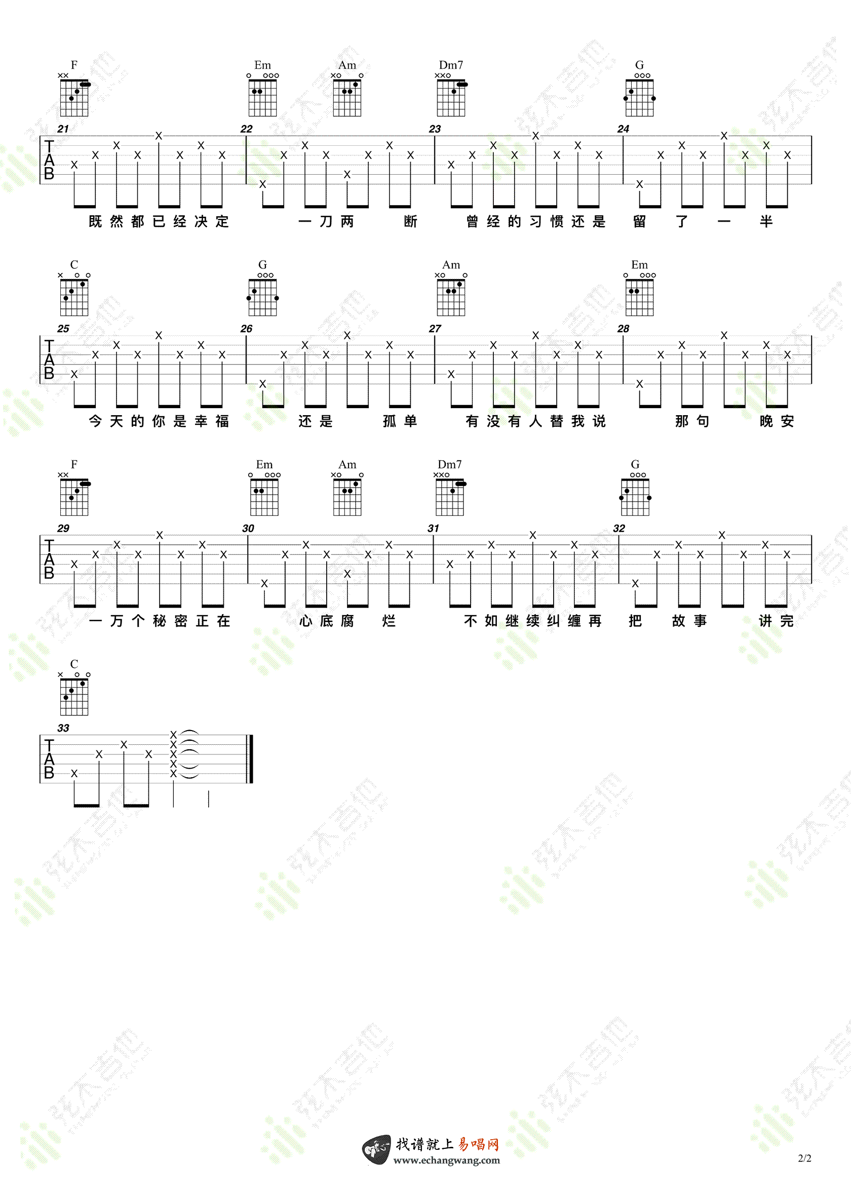 井胧不删吉他谱 简单版-2