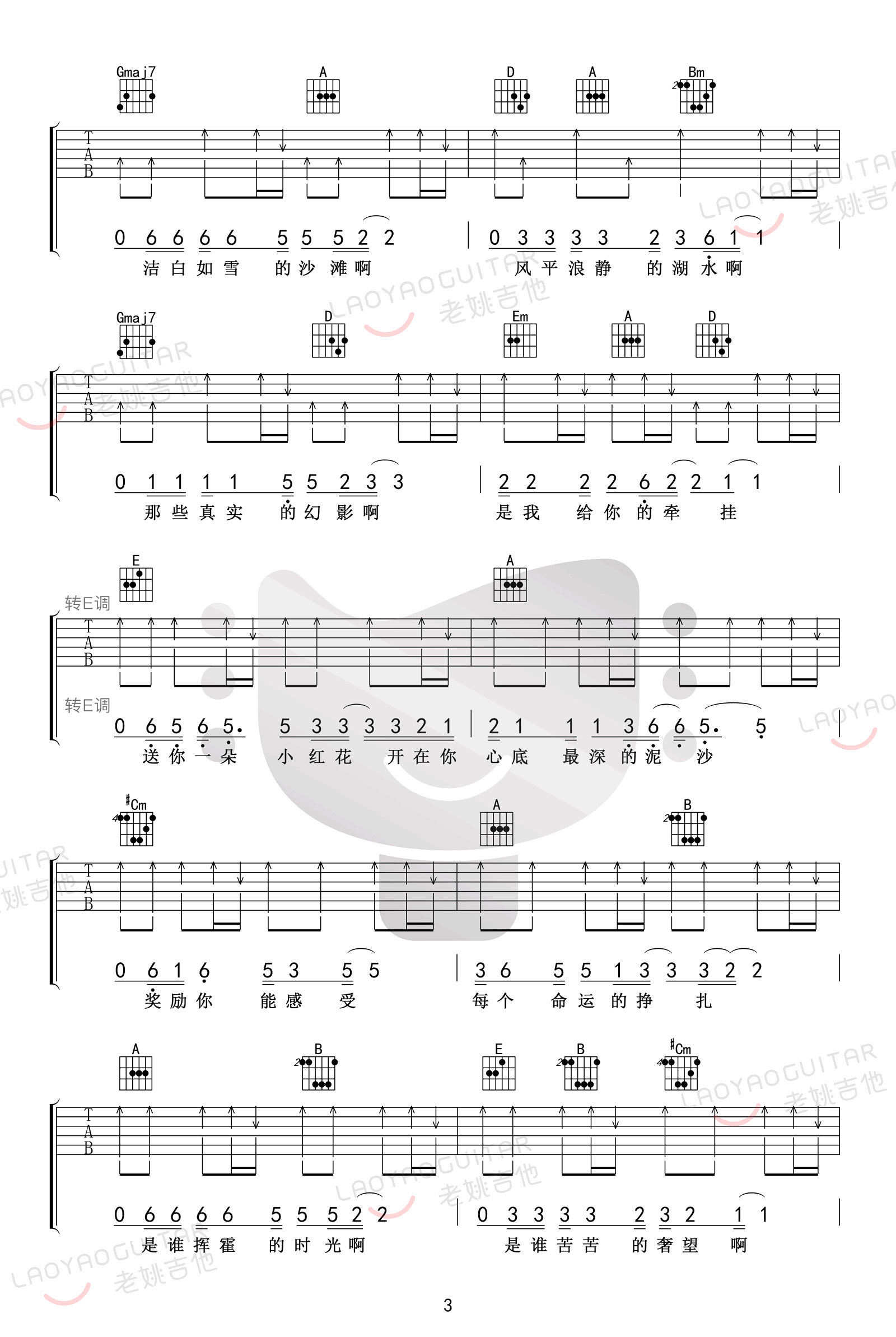 送你一朵小红花吉他谱 弹唱教学-3