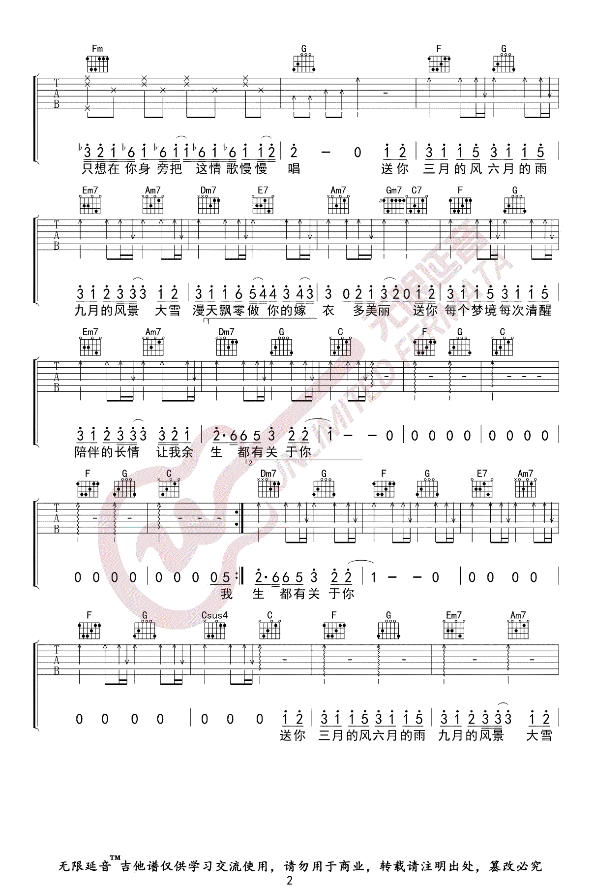 程响-四季予你吉他谱-2