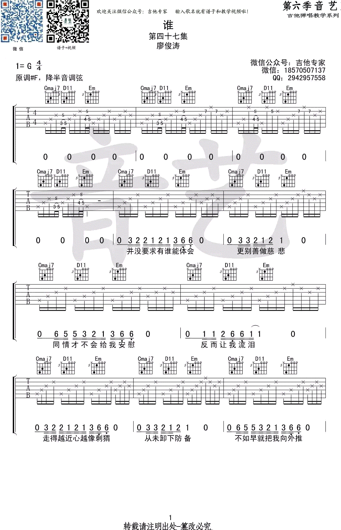 廖俊涛谁吉他谱六线谱