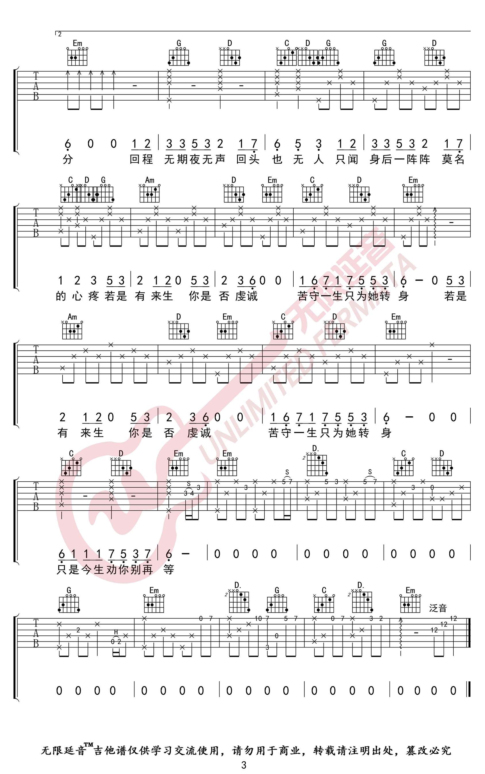 光头华夏《无期》吉他谱-3