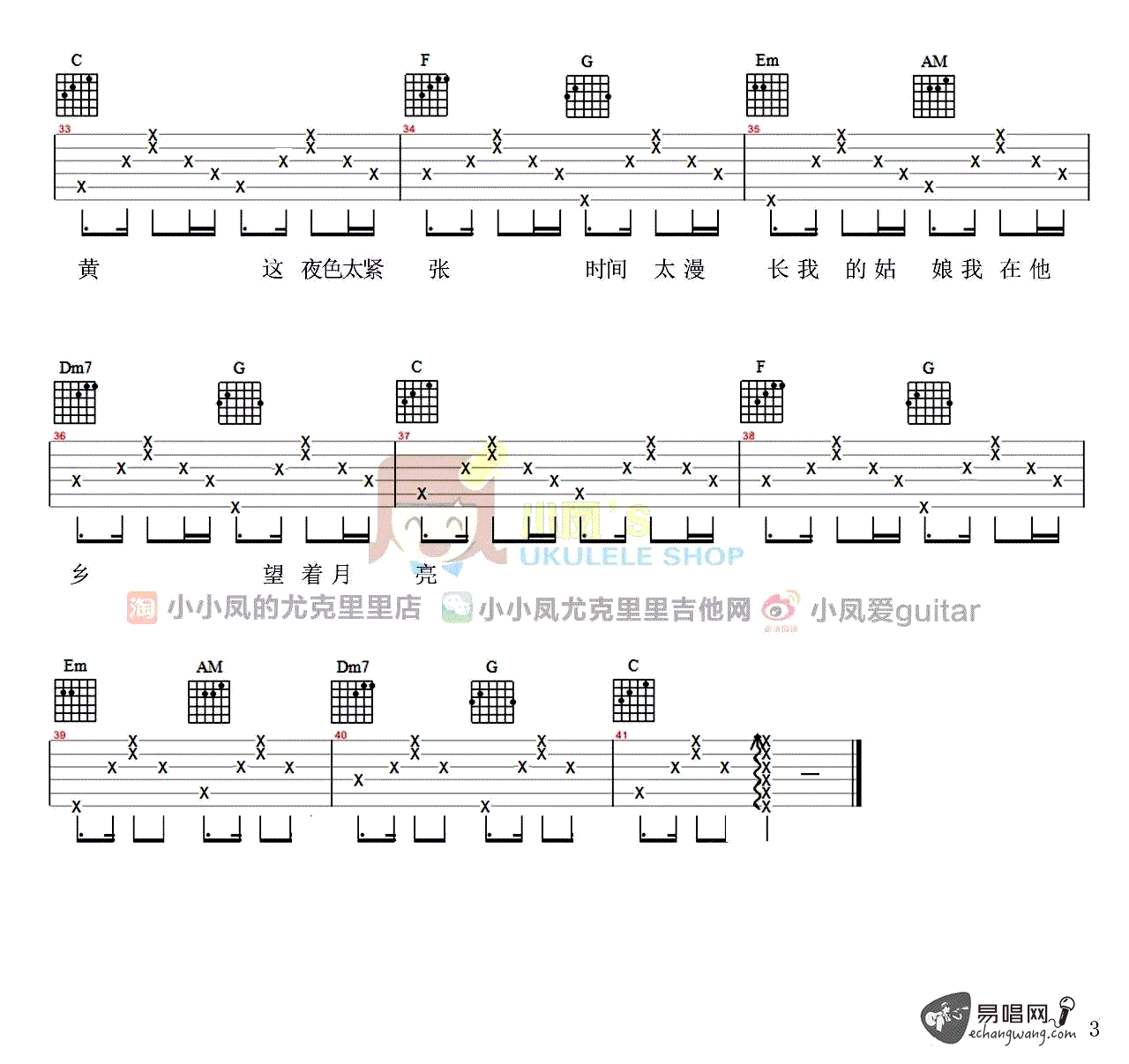 我要你吉他谱C调