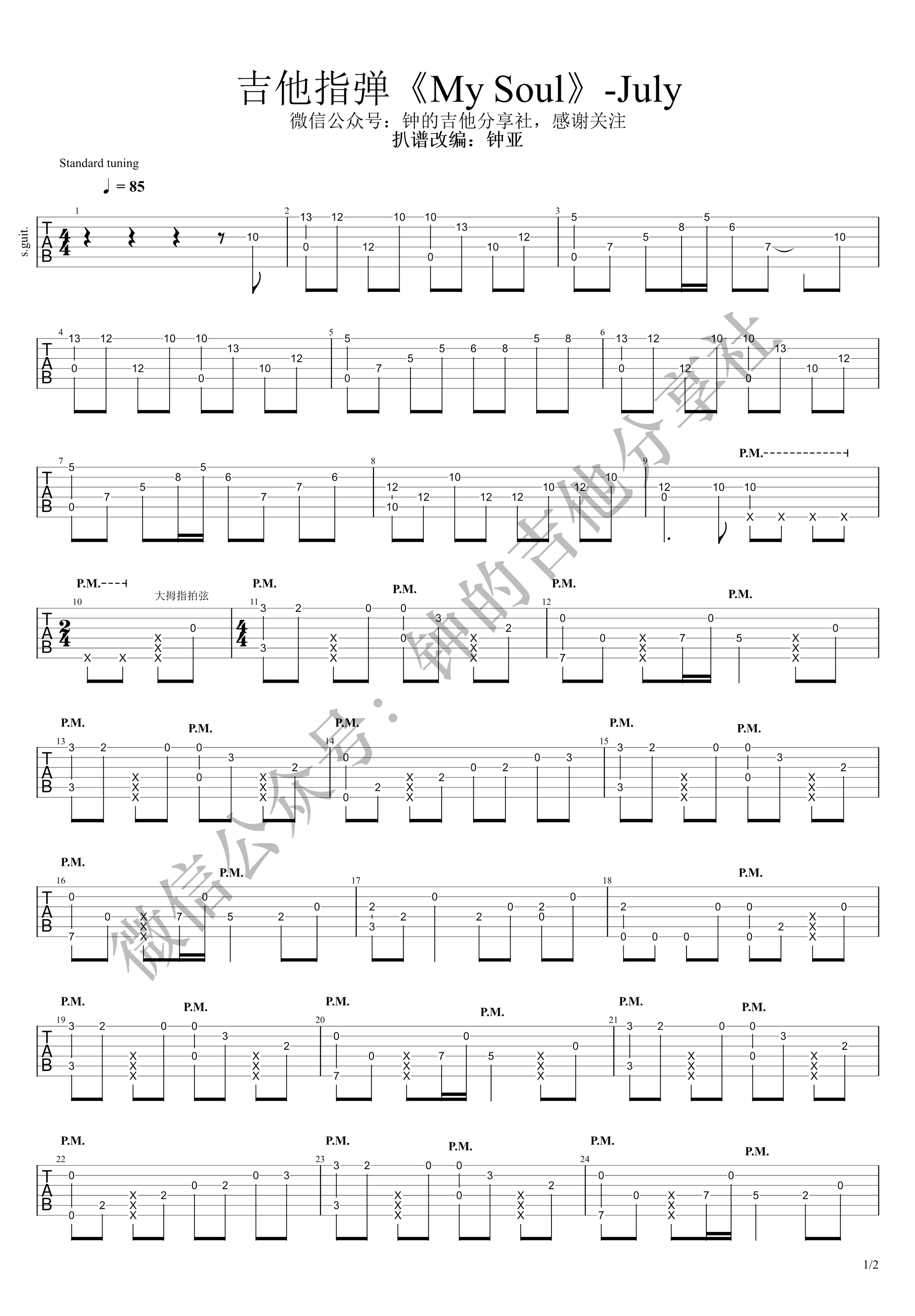 MY SOUL指弹谱 吉他独奏谱-1