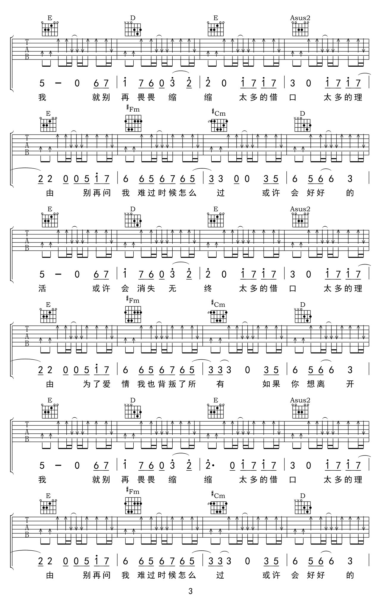 阿冗《太多》吉他谱-3