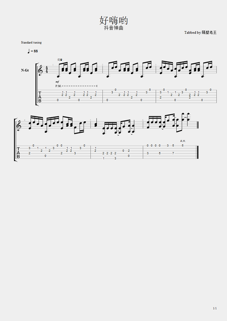 好嗨哟吉他谱 指弹谱