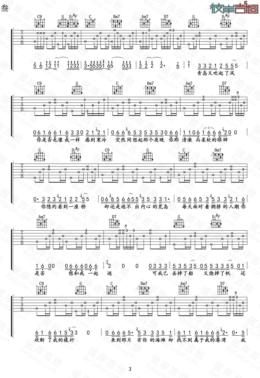 风子《海盗船长》吉他谱-3