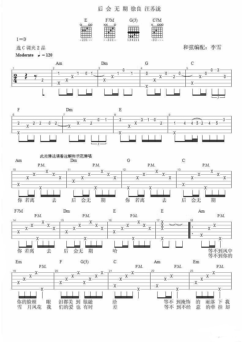 后会无期吉他谱_图片谱_徐良/汪苏泷