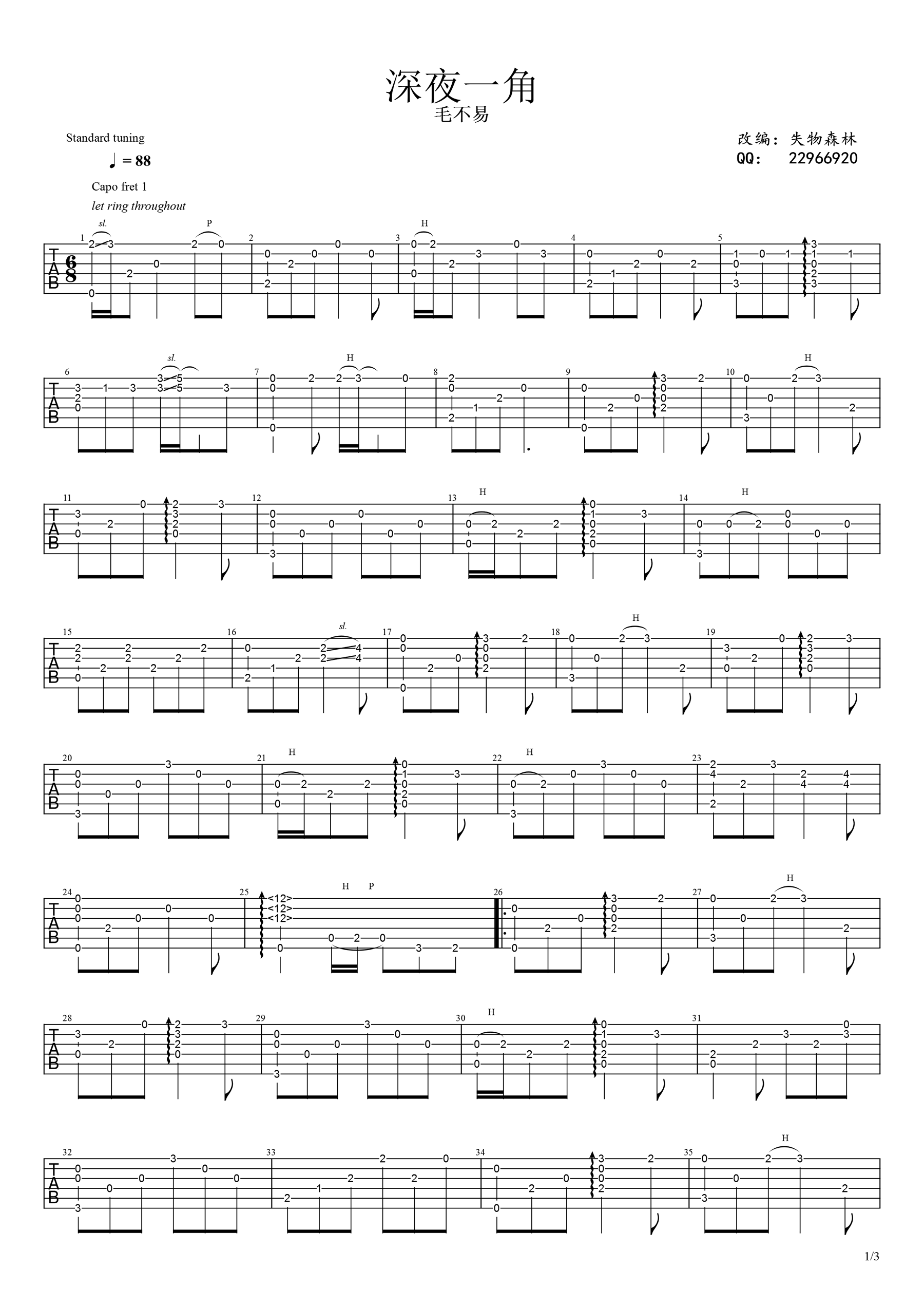深夜一角指弹吉他谱 毛不易1
