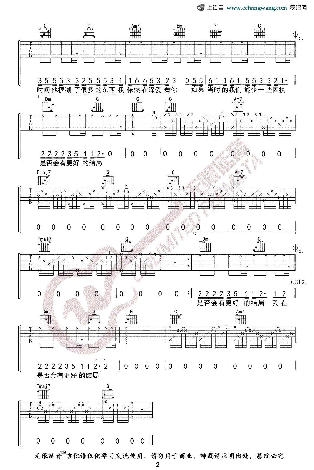 陈硕子《凌晨三点》吉他谱2