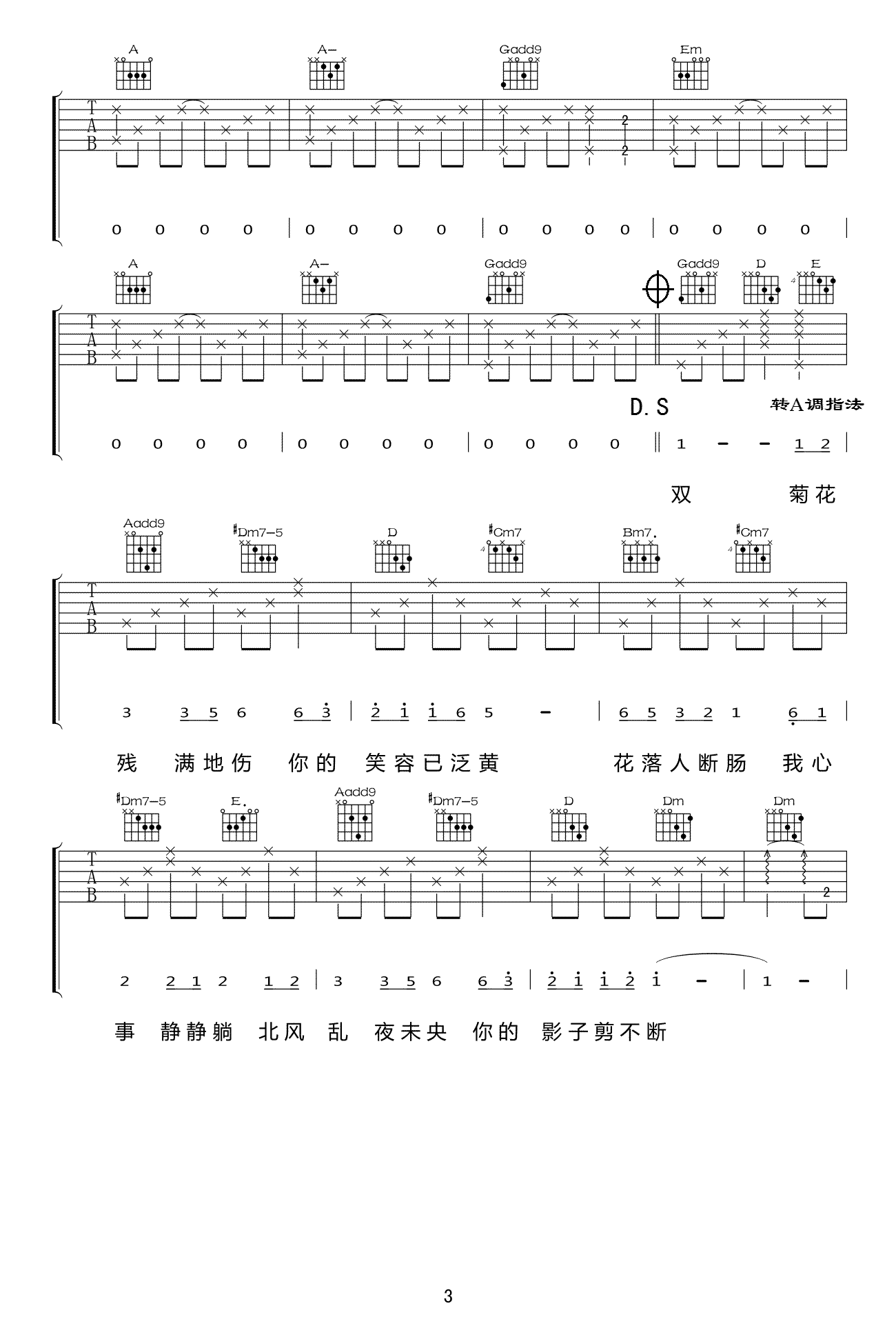 菊花台吉他谱3