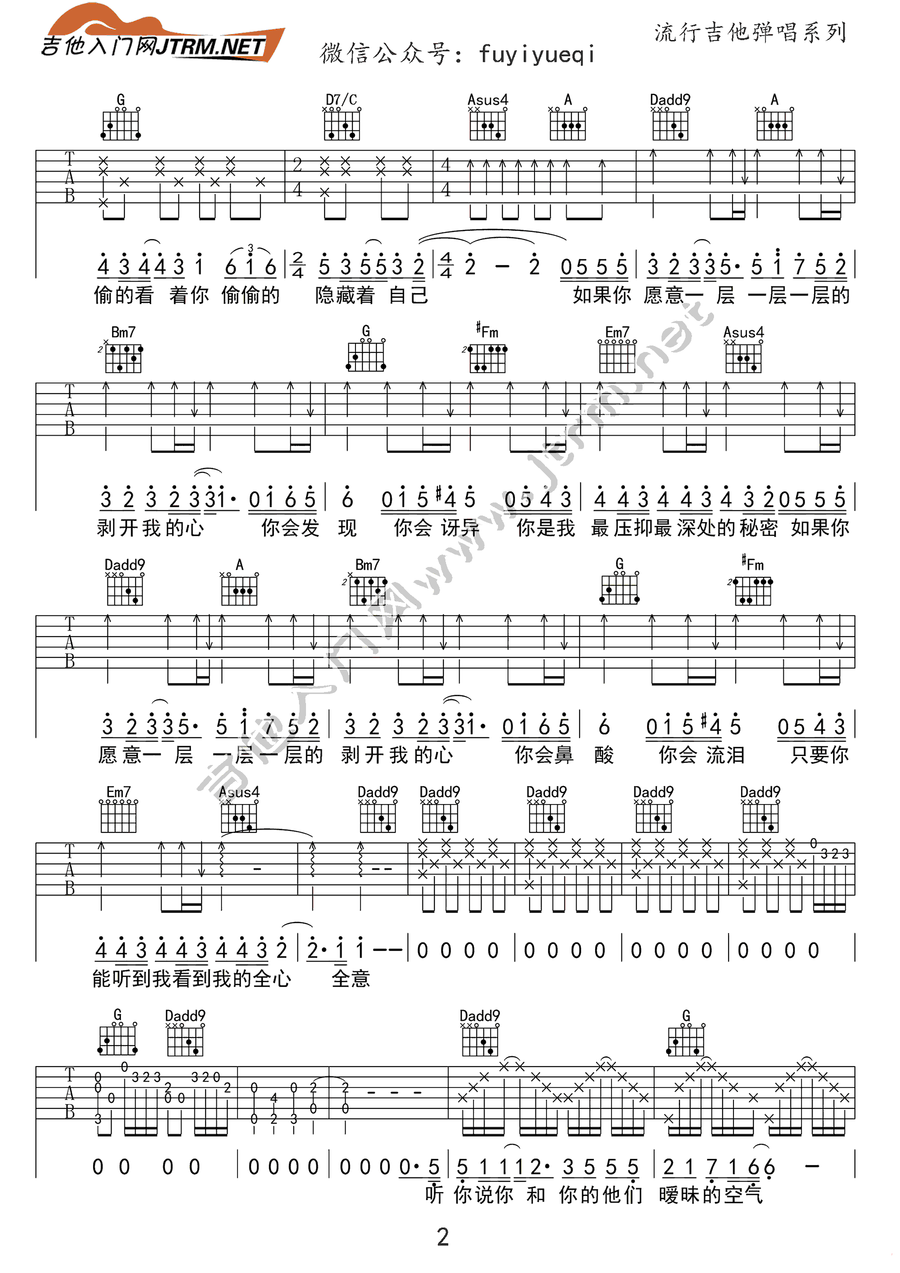 洋葱吉他谱 杨宗纬