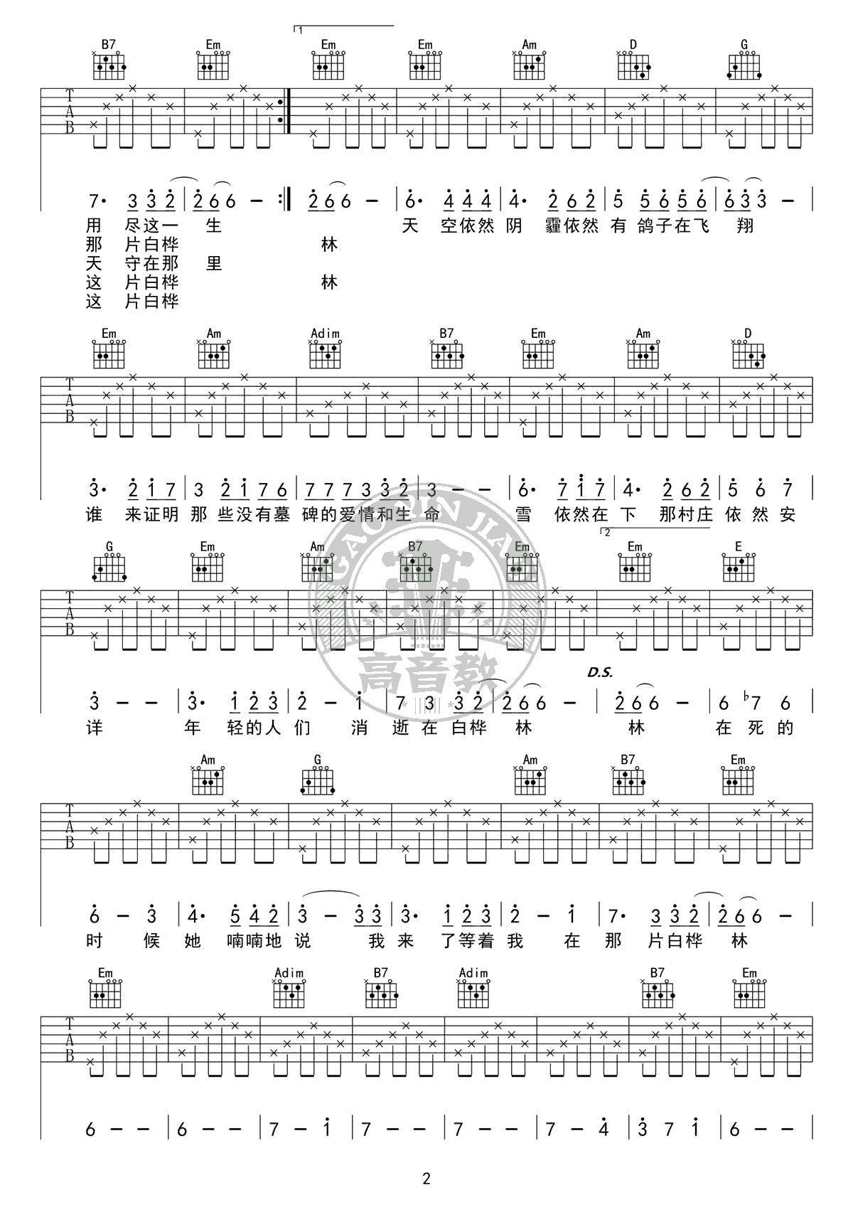 白桦林吉他谱