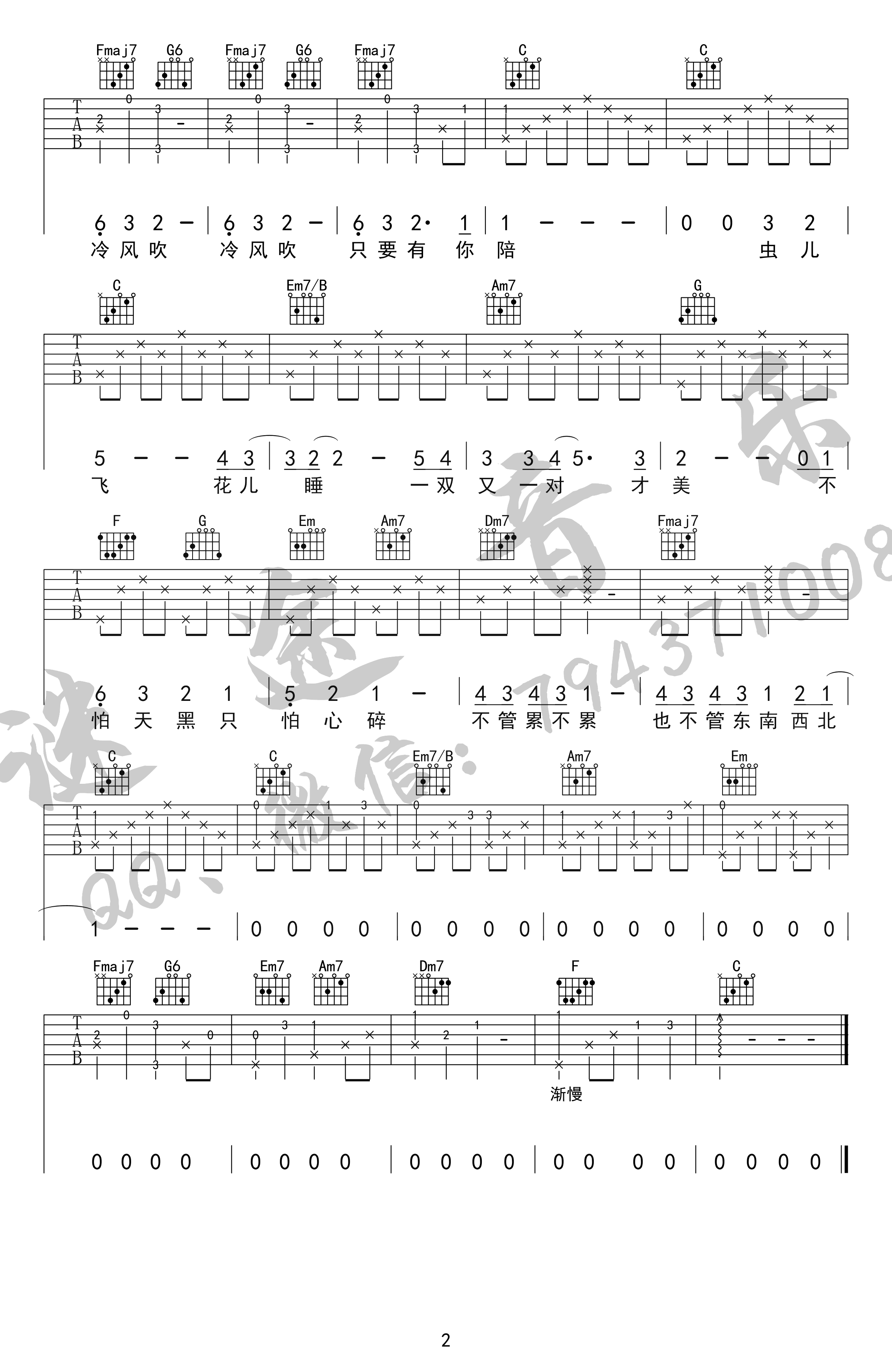 虫儿飞吉他谱C调带前奏-2