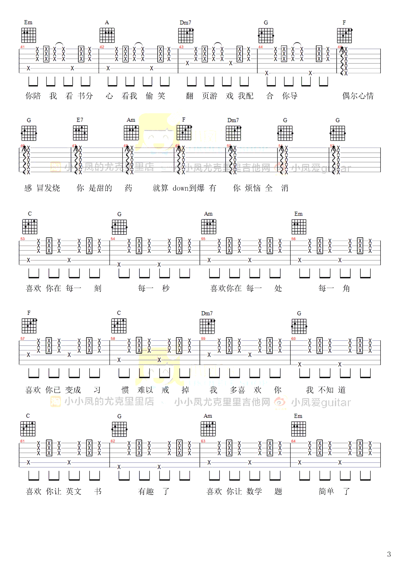 我多喜欢你,你会知道吉他谱3