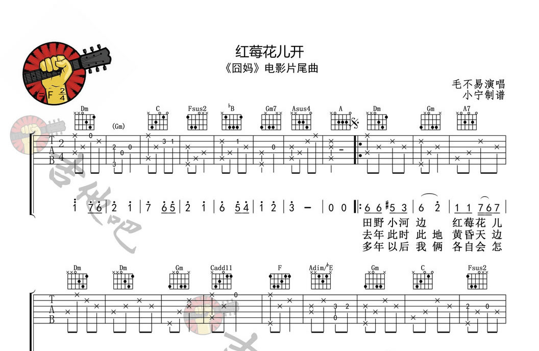 红莓花儿开吉他谱 毛不易