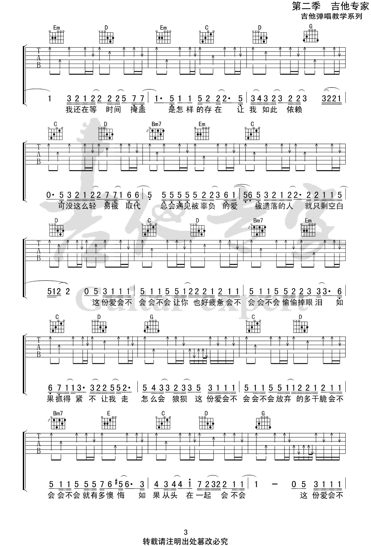 刘大壮《会不会》吉他谱3