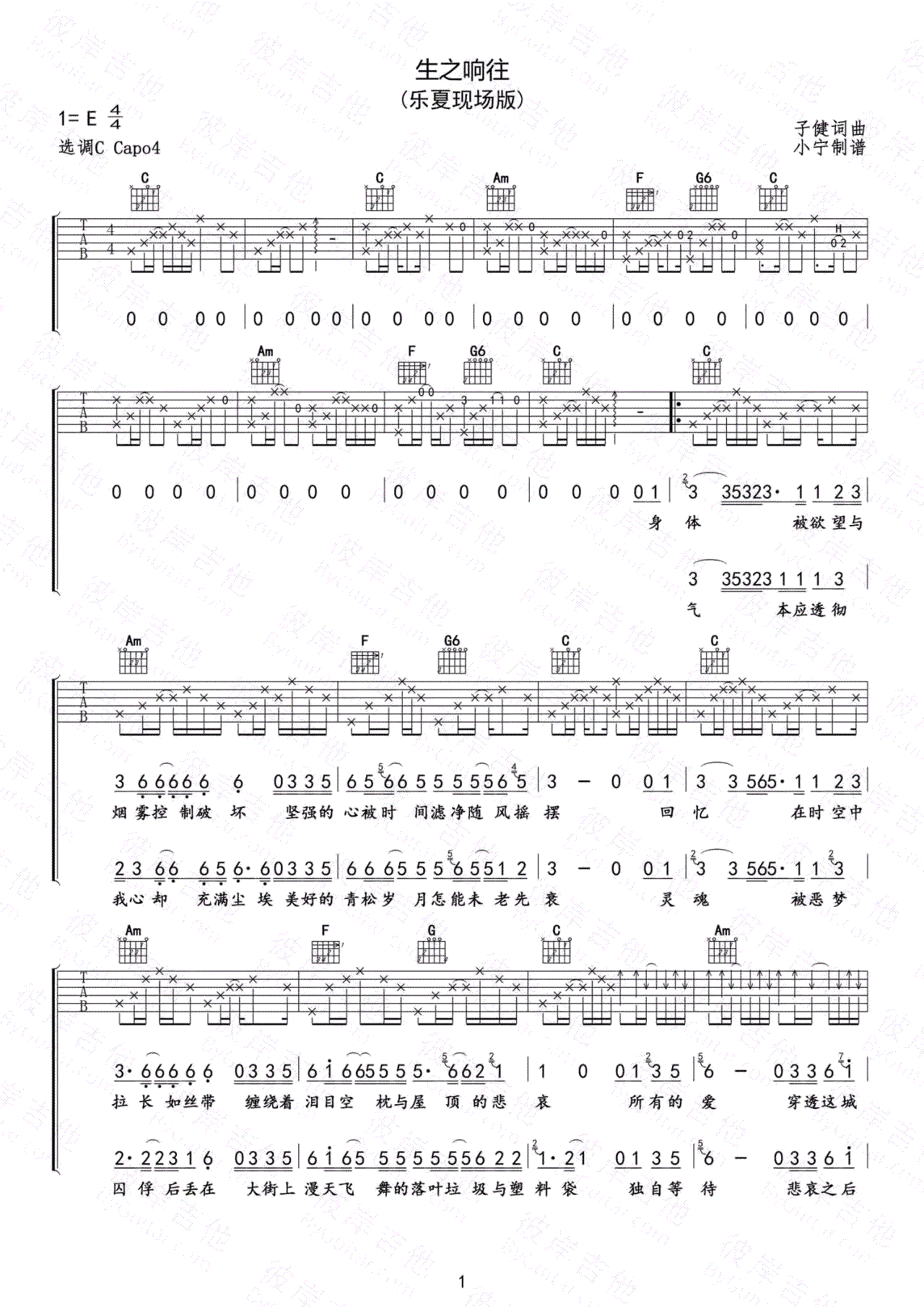刺猬《生之响往》吉他谱-2