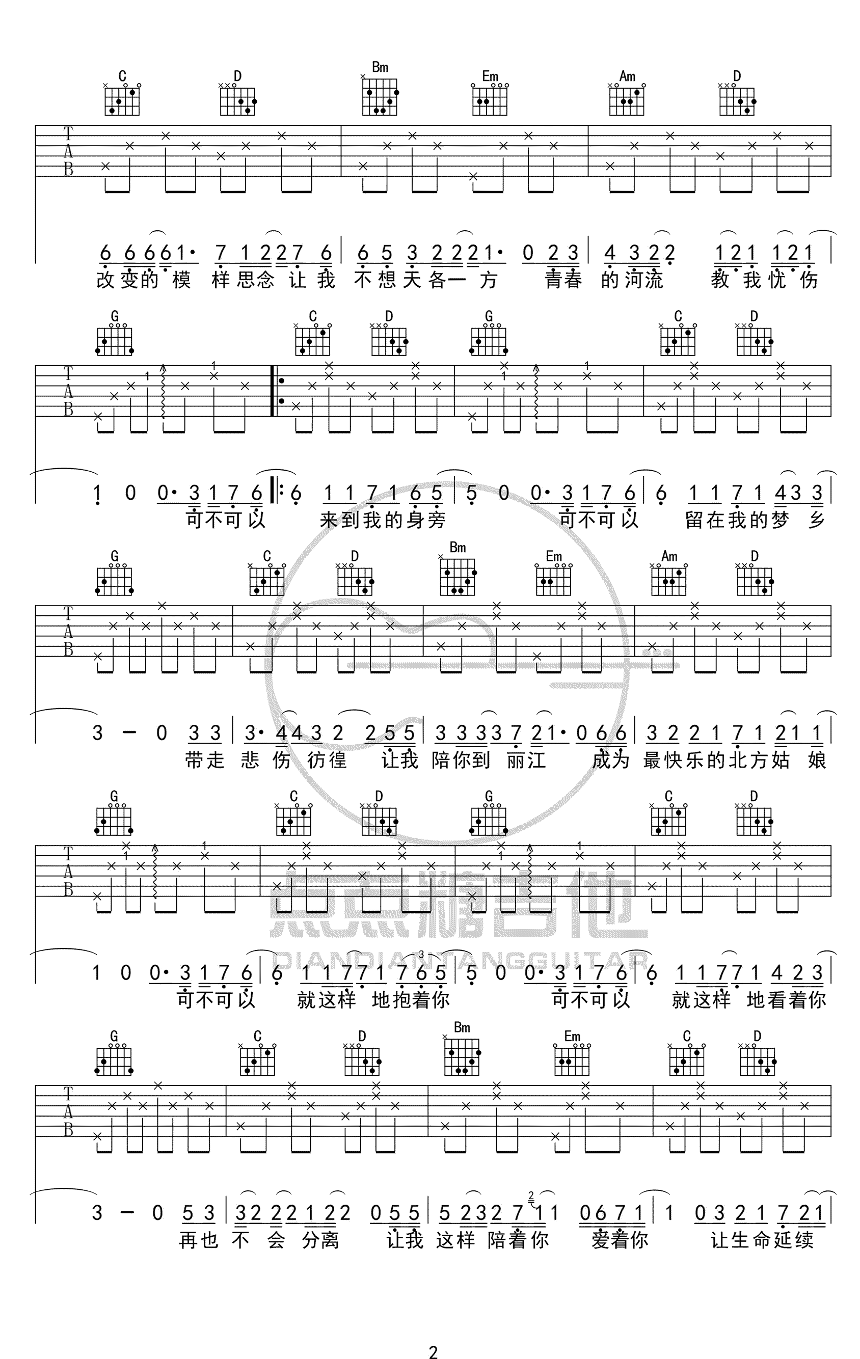 姜鹏《我的北方姑娘》吉他谱-2