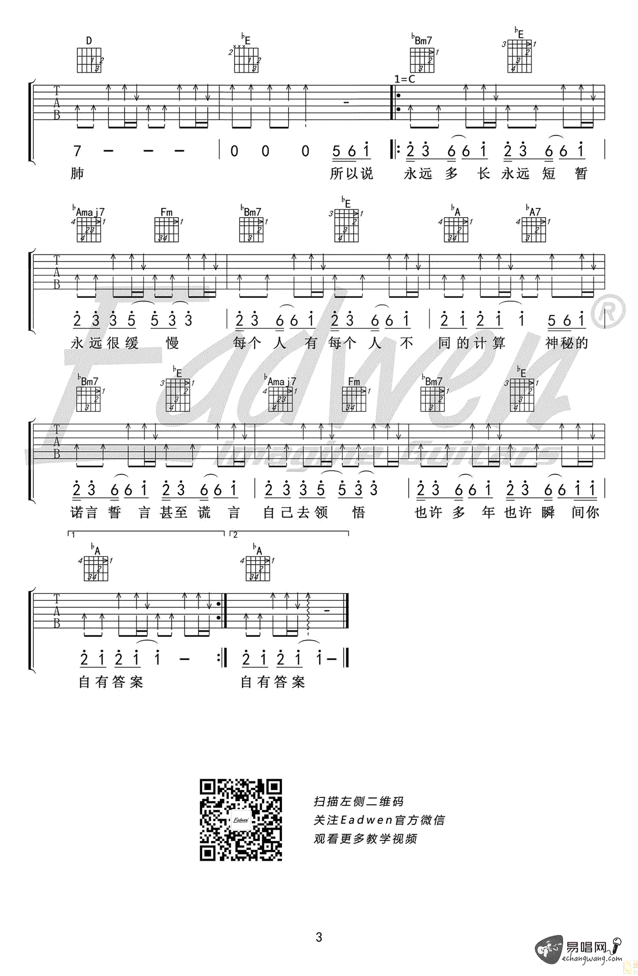 杨坤郭采洁-答案吉他谱2