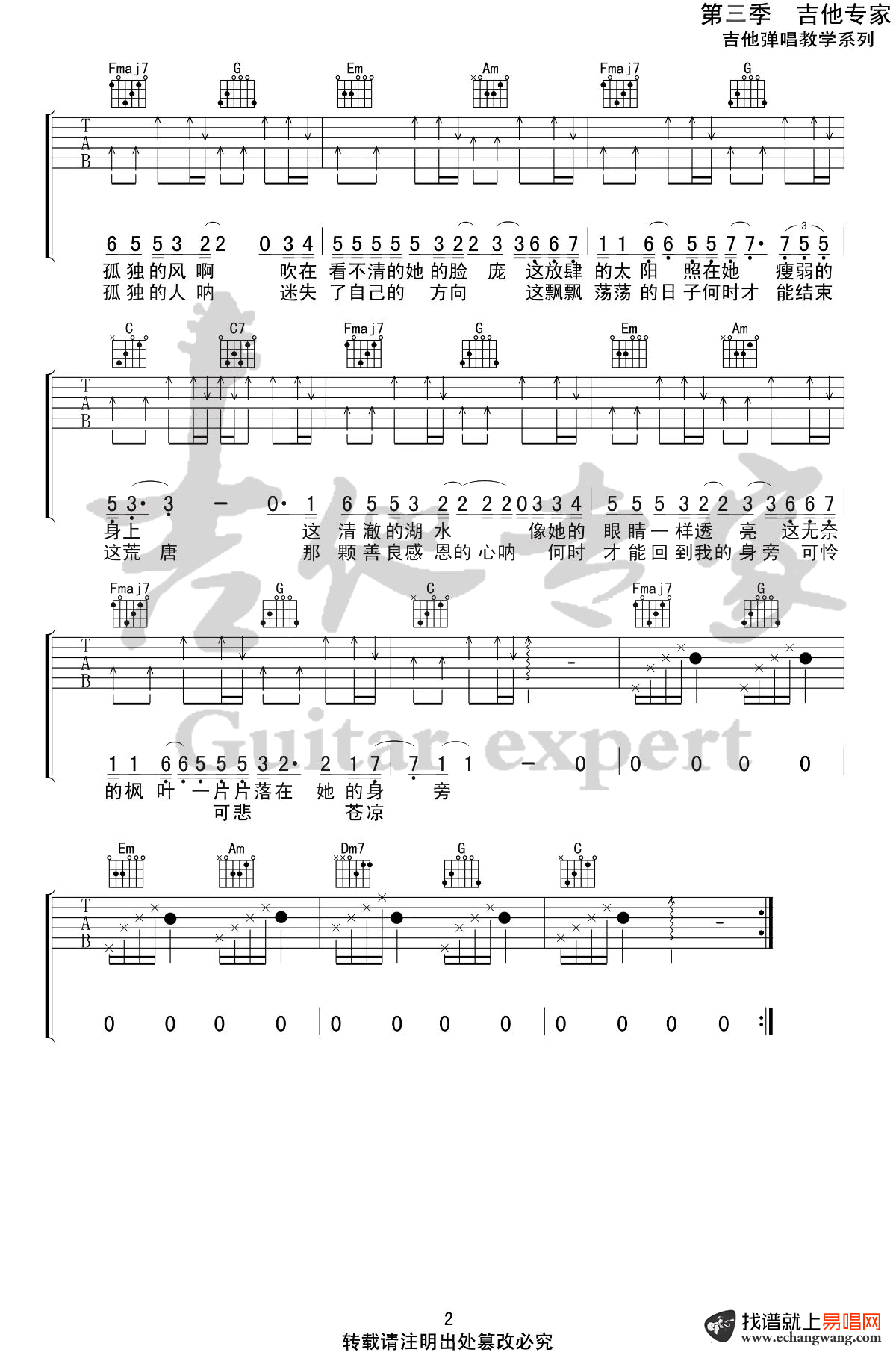 初秋和你吉他谱 隔壁老樊2