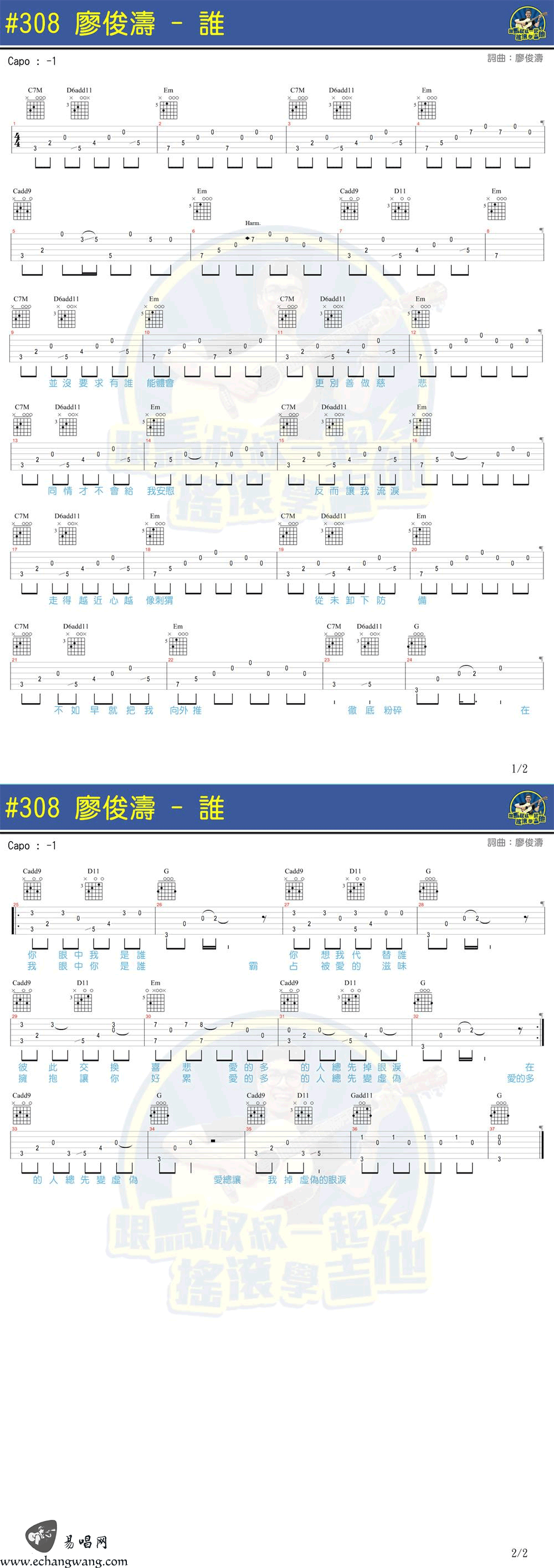 谁吉他谱 廖俊涛