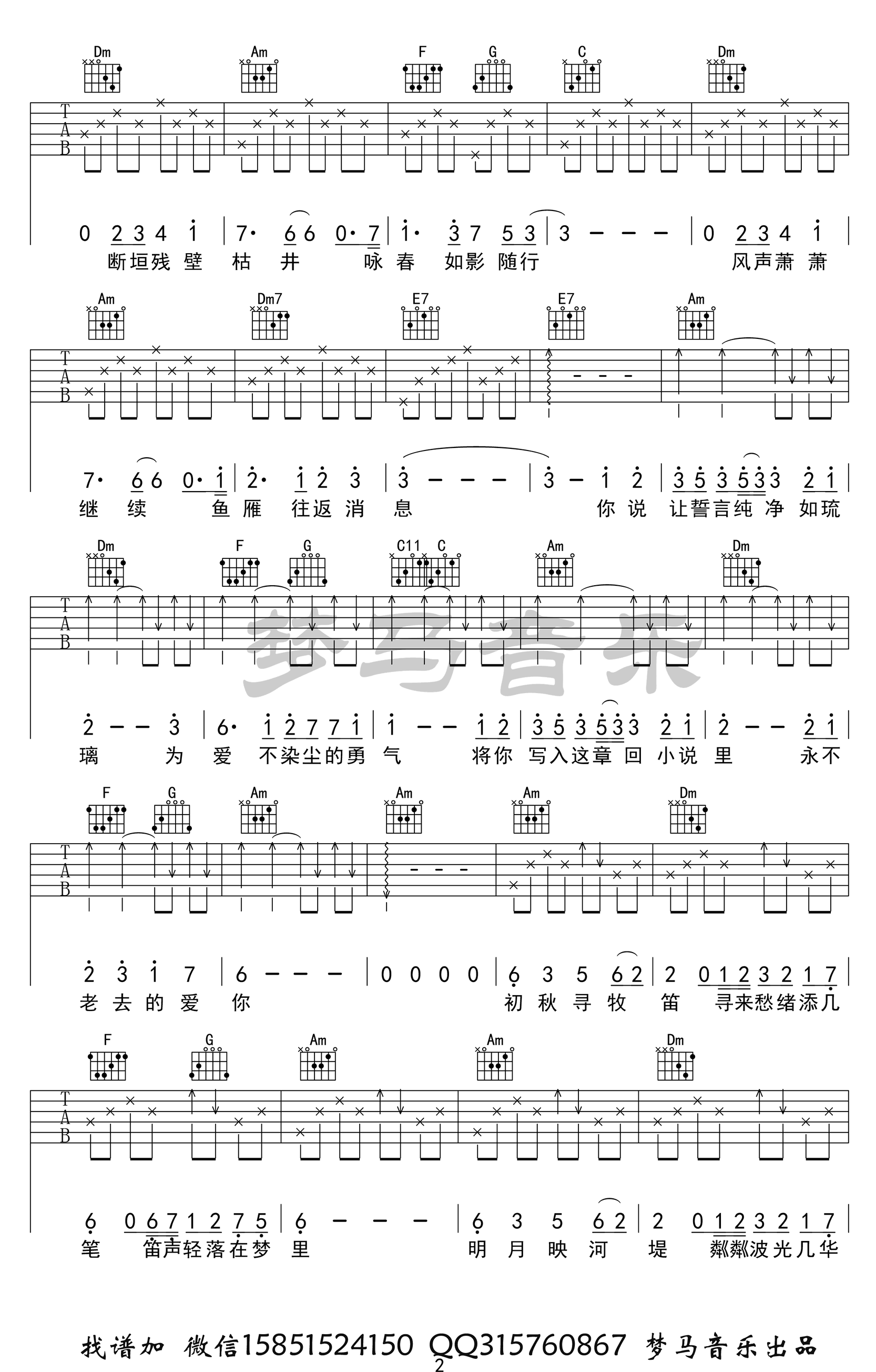 李宇春《咏春》吉他谱-2