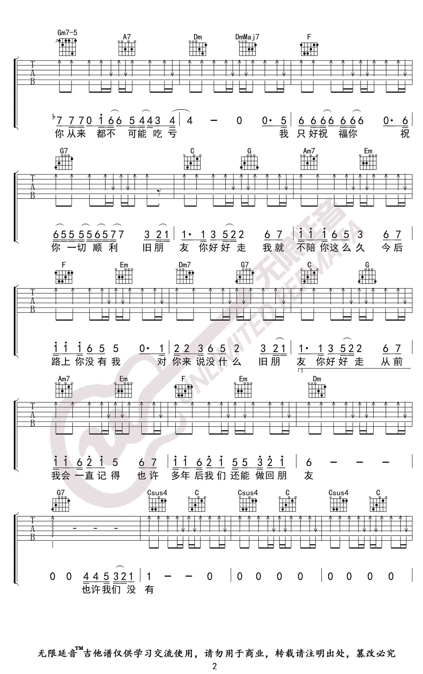 李荣浩 老友记吉他谱-2