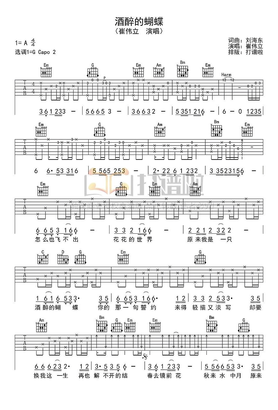 崔伟立《酒醉的蝴蝶》吉他谱-1