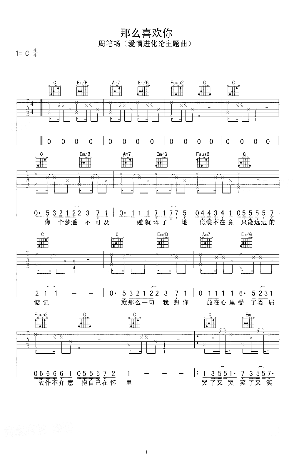 周笔畅《那么喜欢你》吉他谱1