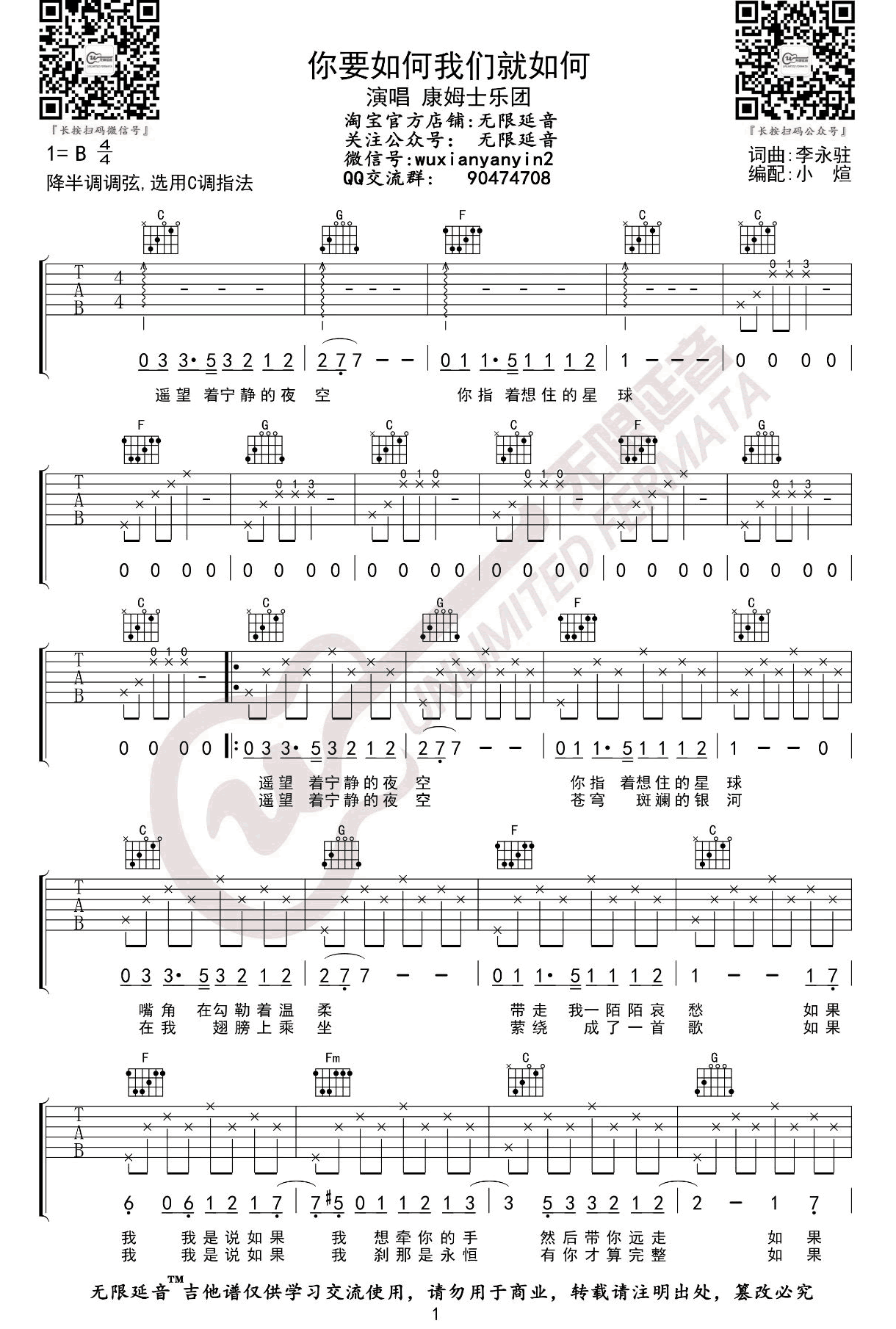 康姆士乐团《你要如何我们就如何》吉他谱-1