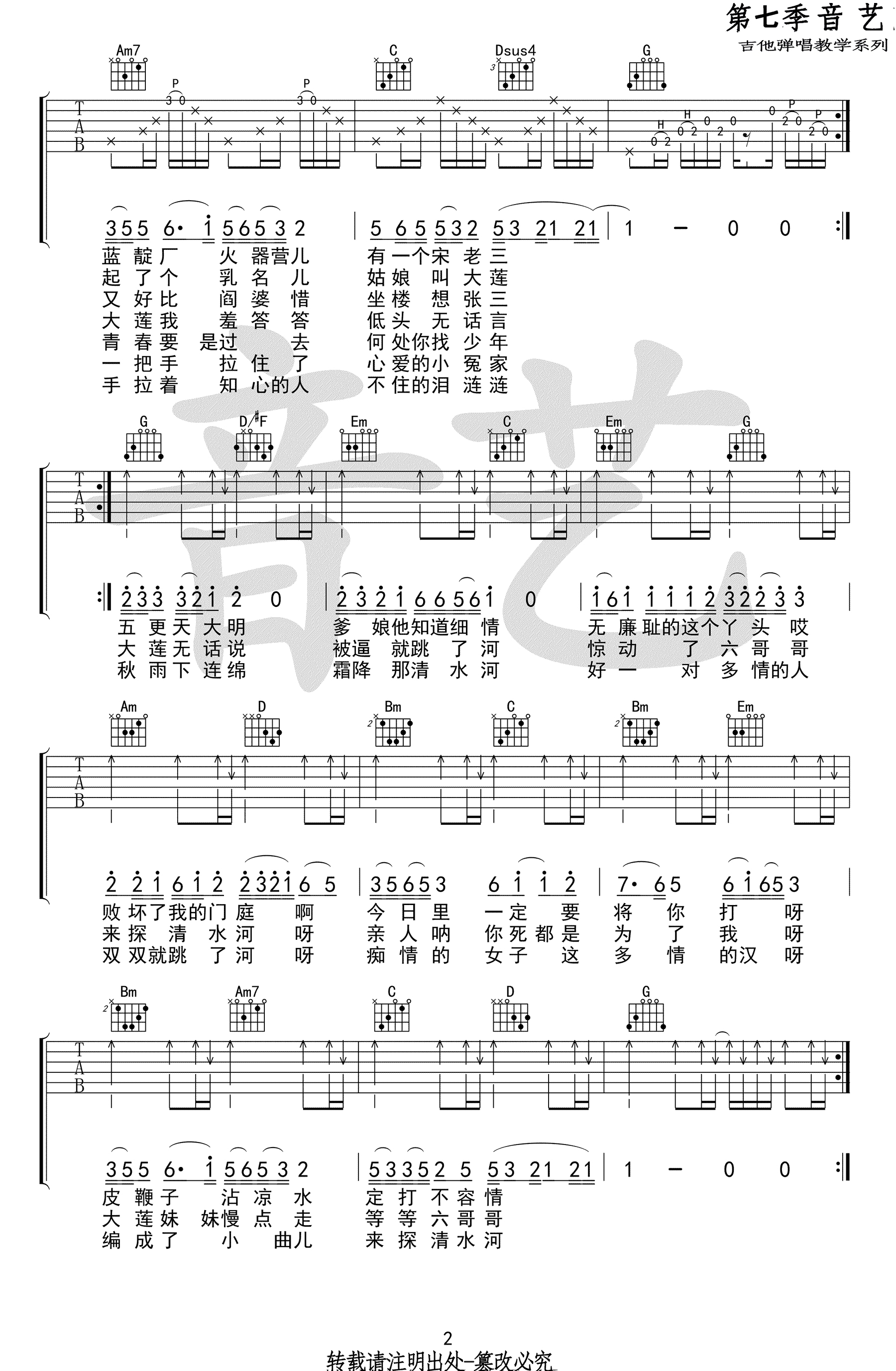 探清水河吉他谱完美版