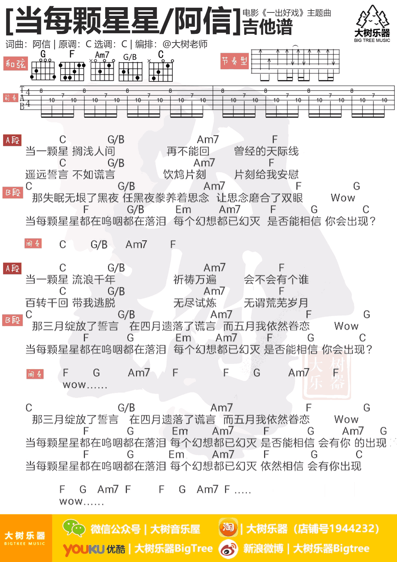 阿信黄渤 当每颗星星吉他谱