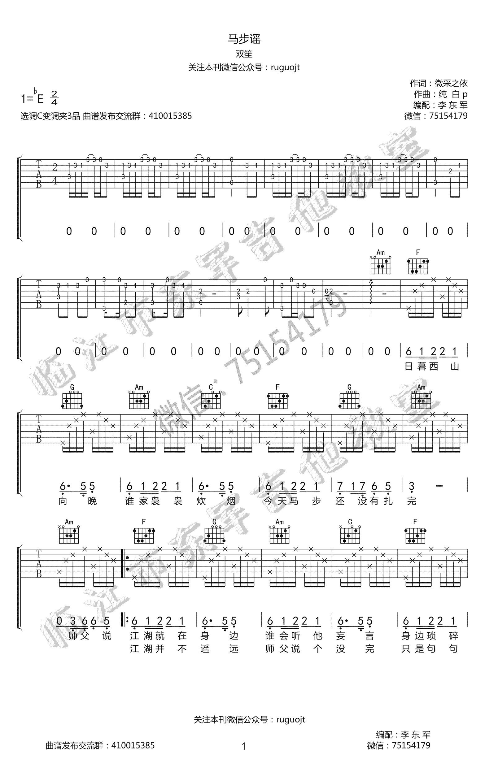 双笙马步谣吉他谱1