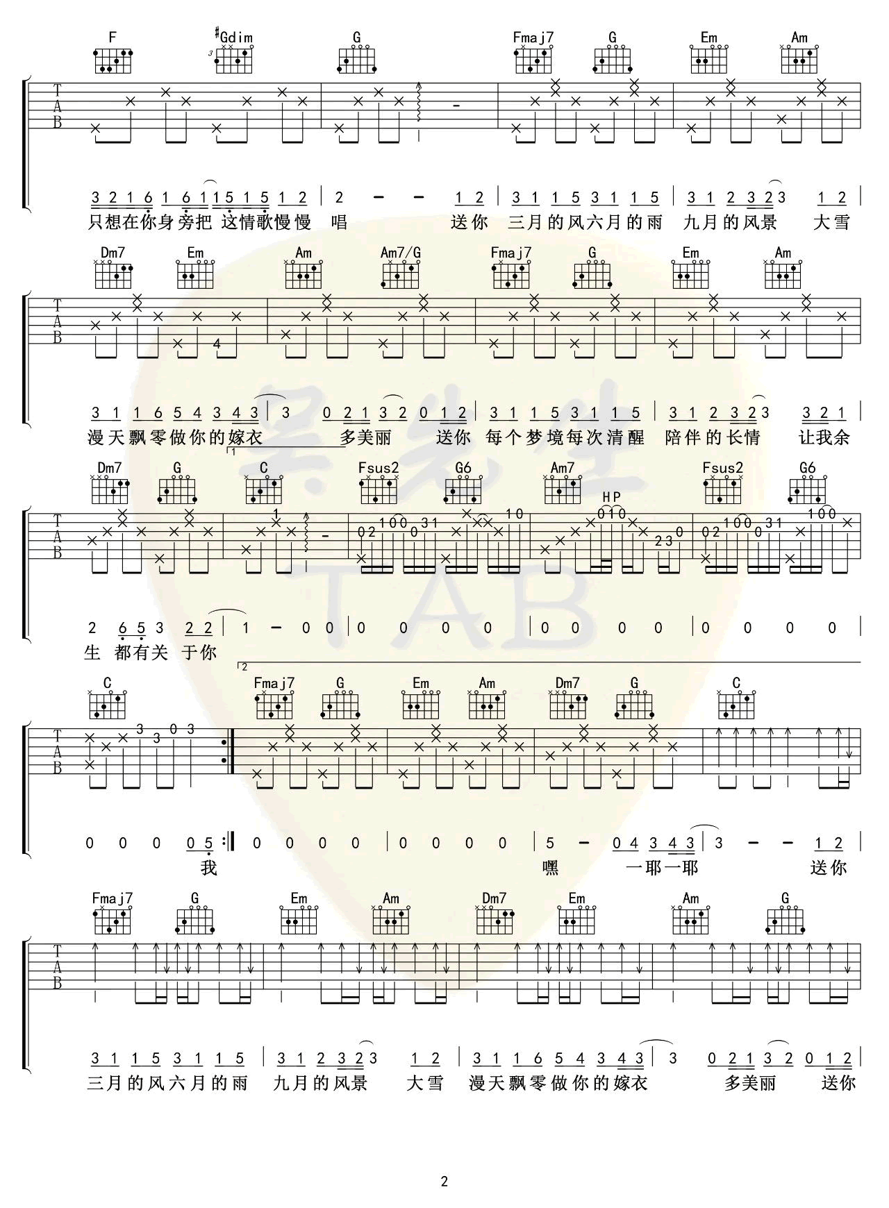 《四季予你》吉他谱 程响-2