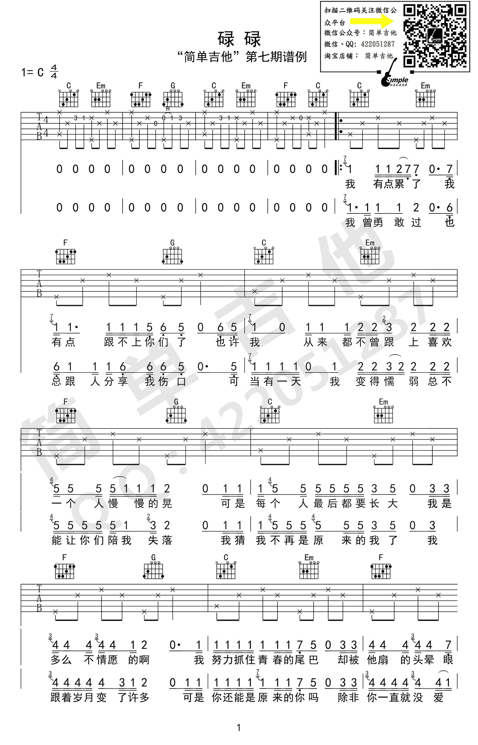 花粥 碌碌吉他谱 C调