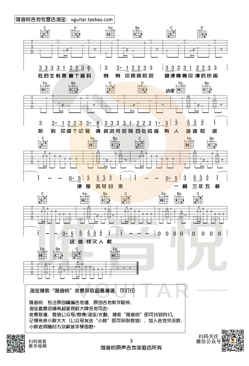 花粥《出山》吉他谱-3