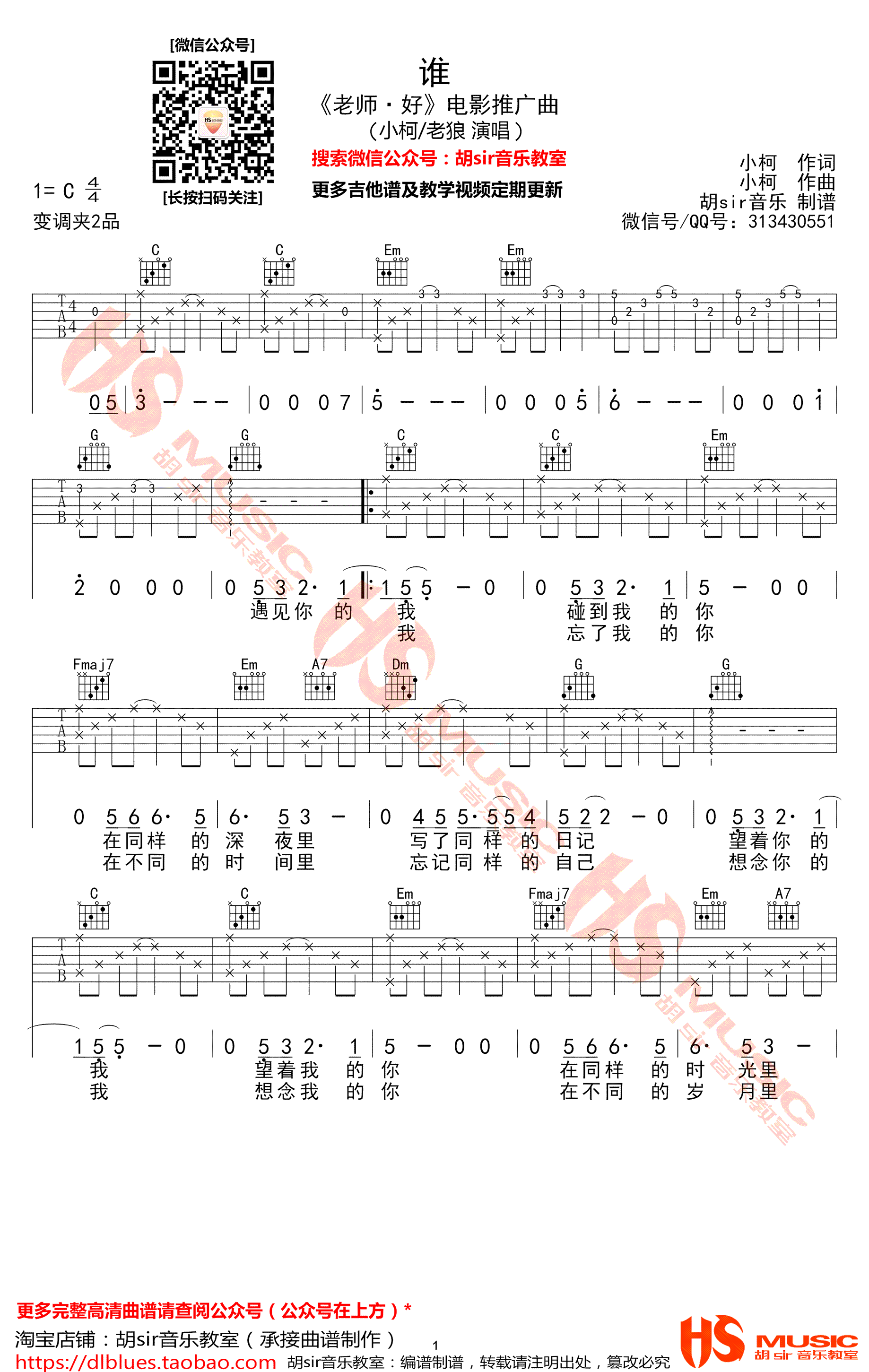 老狼小柯《谁》吉他谱1