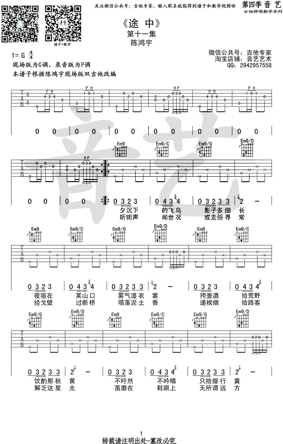陈鸿宇途中吉他谱