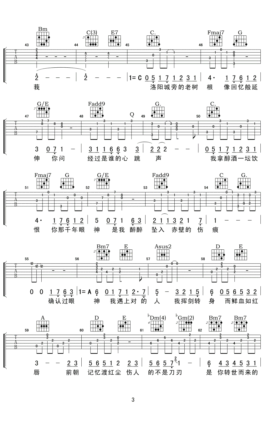 林俊杰 醉赤壁吉他谱-3