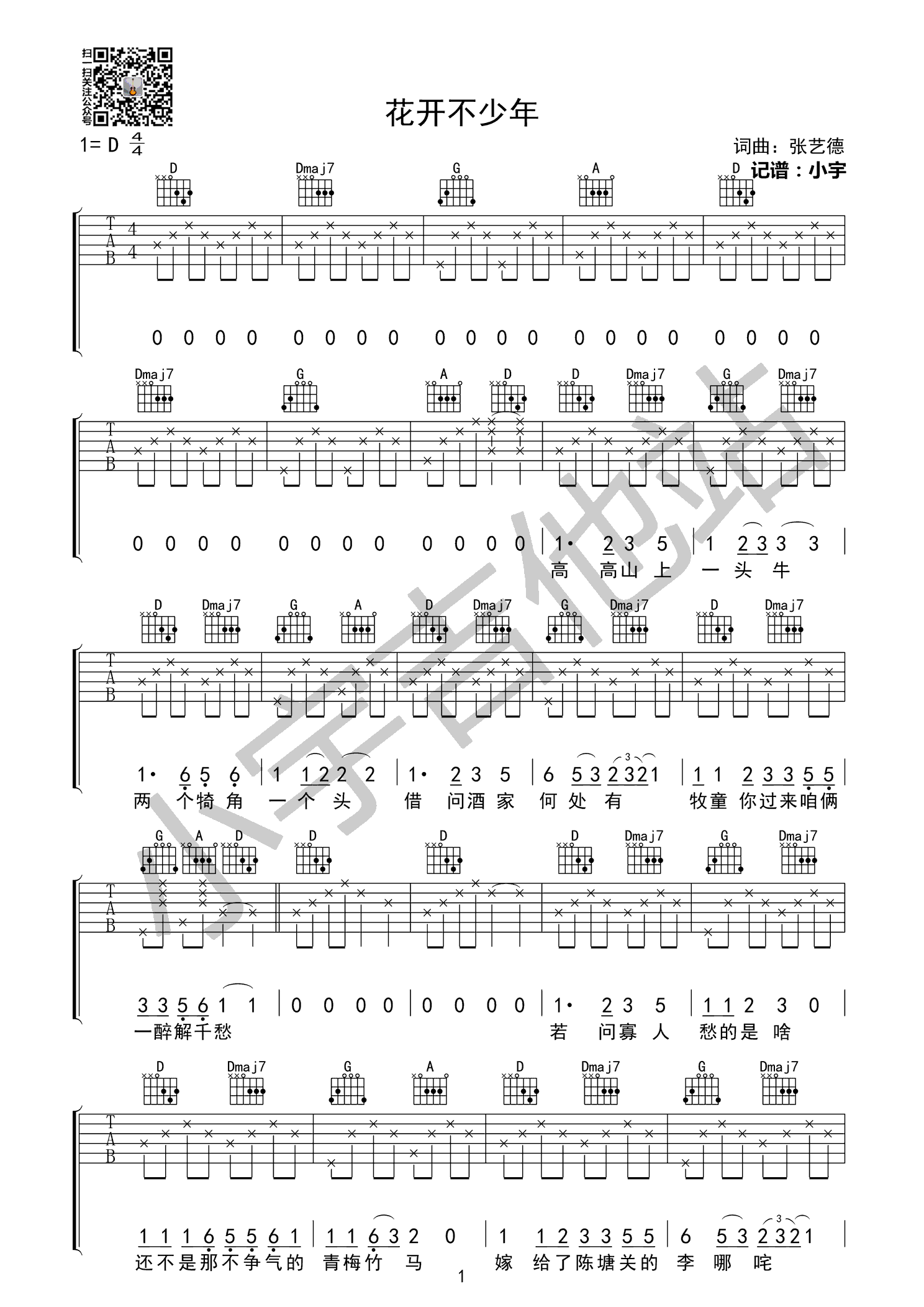 花开不少年吉他谱1