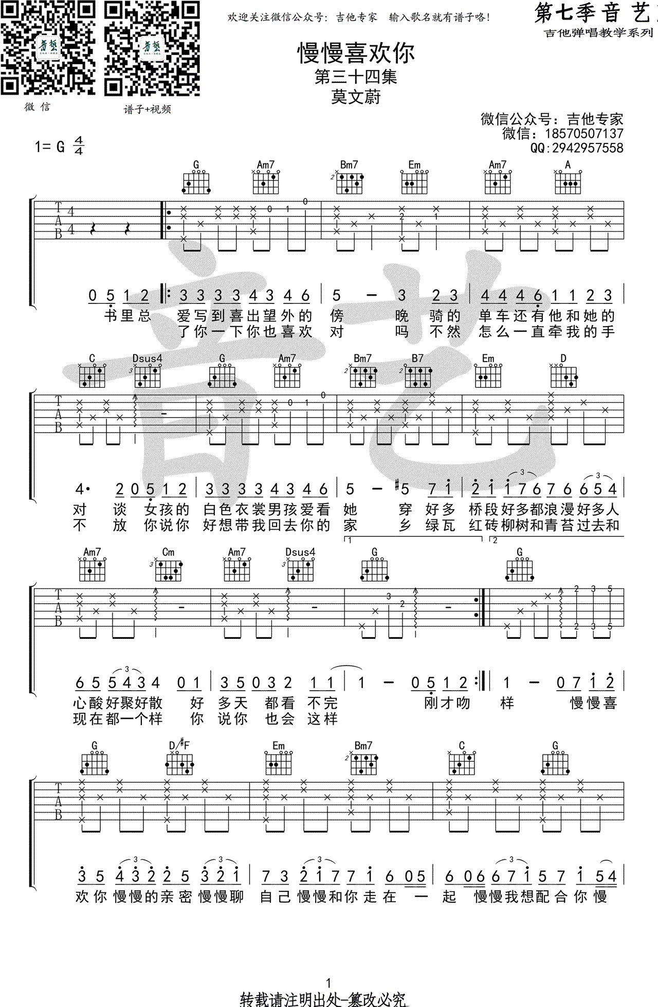 莫文蔚 慢慢喜欢你吉他谱