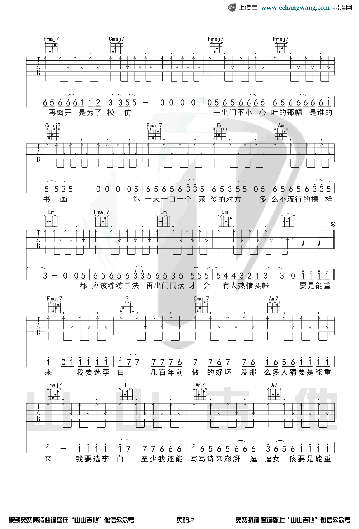 李荣浩《李白》吉他谱2