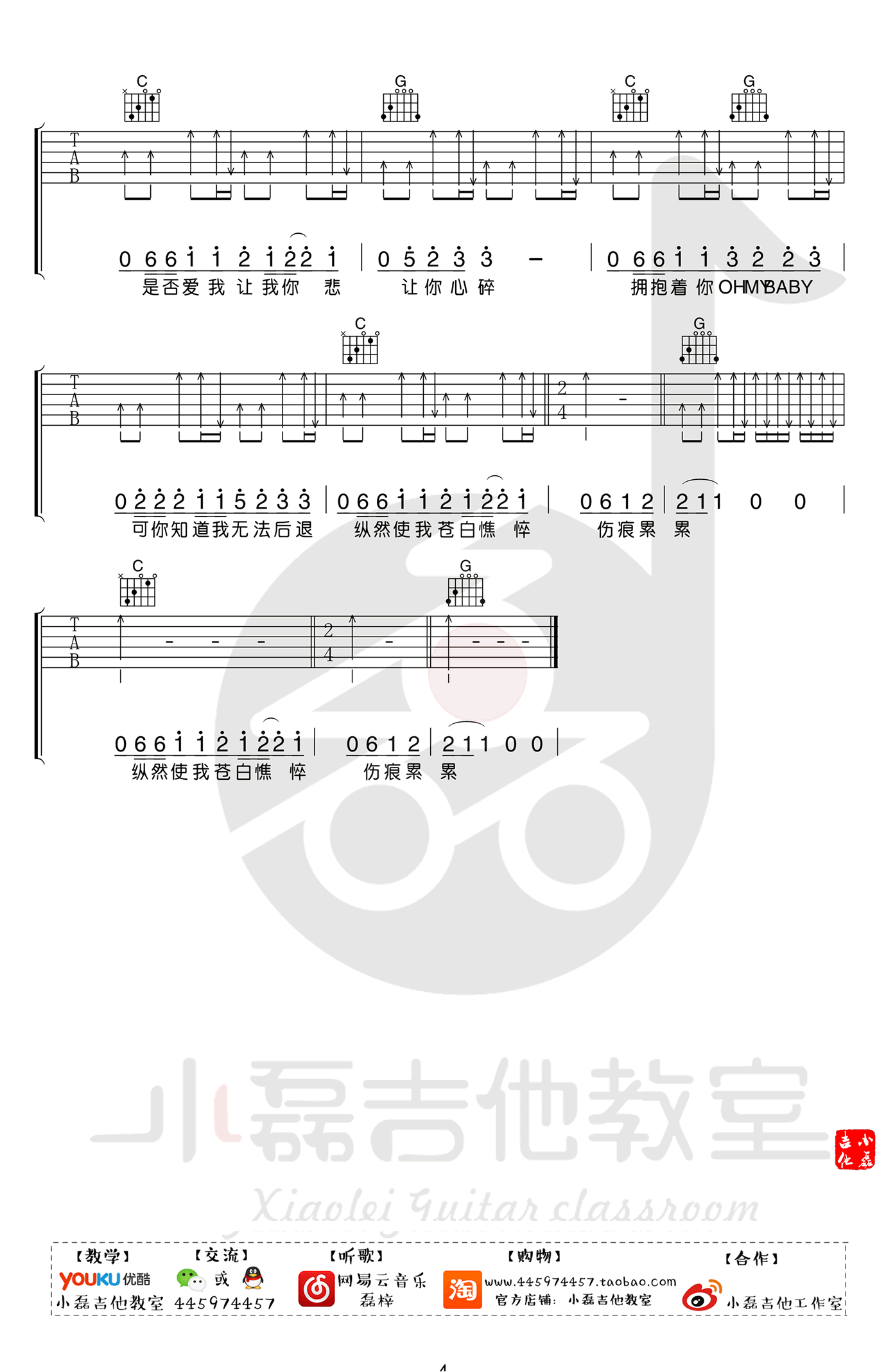 许巍《执着》吉他谱-4